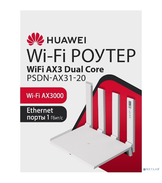 Маршрутизатор HUAWEI 53030EDM PSDN-AX31-20 WiFi AX3 Dual Core Wi-Fi 6 AX3000 , WAN/LAN:4xGE