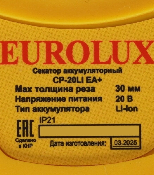 Аккумуляторный секатор CP-20Li-2K EA+ Eurolux (в комплекте с 2 АКБ и ЗУ)