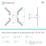 Кронштейн ONKRON M2 для телевизора 26'-65' наклонно-поворотный, черный, фото8