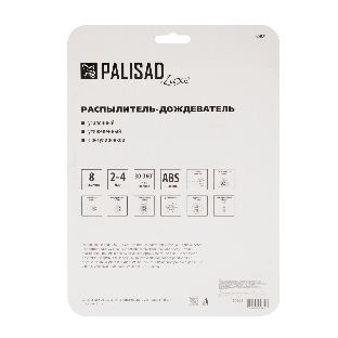 Распылитель-дождеватель Palisad LUXE 8 режимов, с регулировкой, утяжеленная база