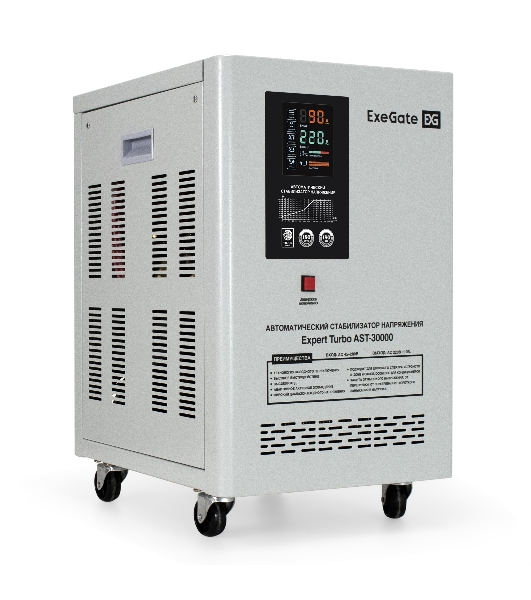 Стабилизатор напряжения ExeGate Expert Turbo AST-30000 (30000ВА, вход 45-280В, цветной дисплей, выход 220В±10%, КПД 98%, 5 уровней защиты, задержка, усиленный метал. корпус, 1*Schuko+клем.колодка, bypass, RTL)