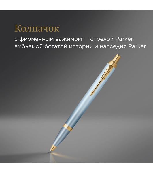 Ручка шариковая Parker IM Writing Rituals K331 (2203894) бирюзовый M син. черн. подар.кор.