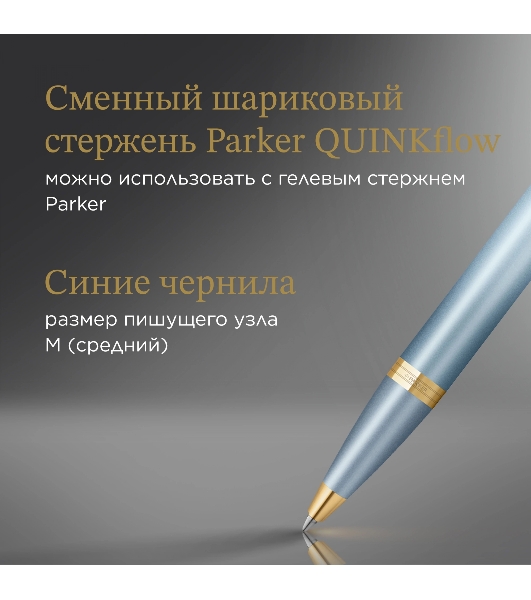 Ручка шариковая Parker IM Writing Rituals K331 (2203894) бирюзовый M син. черн. подар.кор.
