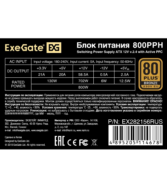 Блок питания ExeGate 800PPH (EX282156RUS), 800Вт, 80 PLUS Bronze, 120мм, черный