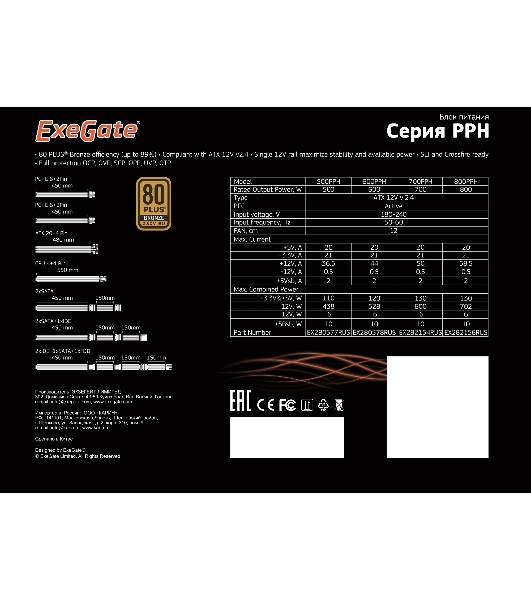 Блок питания ExeGate 800PPH (EX282156RUS), 800Вт, 80 PLUS Bronze, 120мм, черный