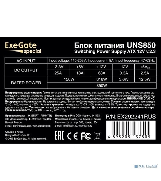 Блок питания ExeGate UNS850 (EX292241RUS), 850Вт, 120мм, серебряный