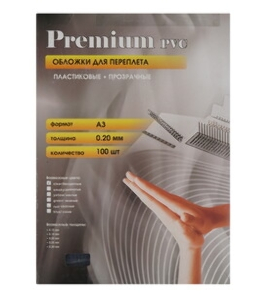 Аксессуар для переплета Office Kit Обложки прозрачные пластиковые PCA300200 (А3 0.2 мм 100 шт.)