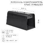 Ловушка-уничтожитель крыс и мышей 6Вт, 23,5х10,2х11,3см ЧЕТЫРЕ СЕЗОНА, фото 1