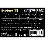 Блок питания ExeGate M700 (EX292238RUS), 700Вт, 80мм, черный, фото9