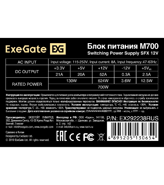 Блок питания ExeGate M700 (EX292238RUS), 700Вт, 80мм, черный
