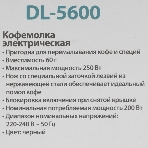 Кофемолка DELTA DL-5600 черная, фото7