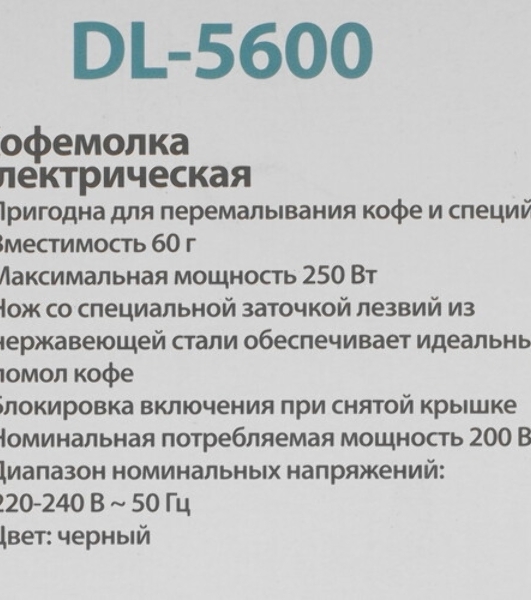 Кофемолка DELTA DL-5600 черная