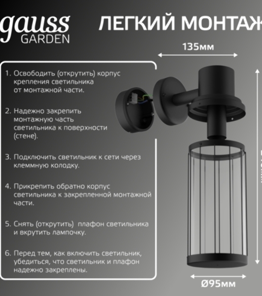 Светильник садово-парковый Gauss Vega на стену вниз 10.5x24x14.2cm, 170-240V/50Hz, 1xE27, Max.60W, IP: 54, 1/24