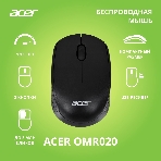 Мышь беспроводная Acer OMR020 черный, 1200 dpi, радиоканал, USB, кнопки - 3, фото22