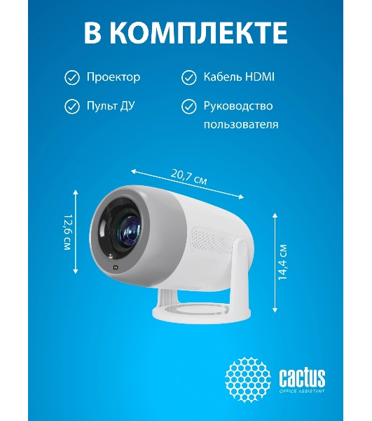 Проектор Cactus CS-PRE.01WT.Full HD-A LCD 7300Lm LS 250Lm ANSI (1920x1080) 1500:1 ресурс лампы:50000часов 1xUSB typeA 1xHDMI 1кг