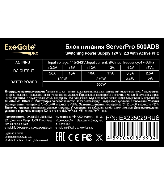 Блок питания серверный ExeGate ServerPRO-500ADS (EX235029RUS), 500Вт, 2х80мм, черный
