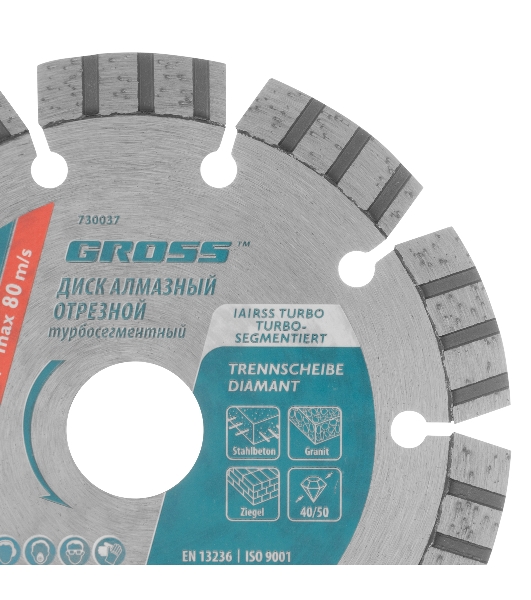 Диск алмазный Gross ф125х22,2 мм, лазерная приварка турбо-сегментов, сухое резание
