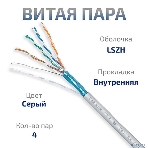 Кабель витая пара экранированная Cabeus FTP-4P-Cat.5e-SOLID-LSZH-GY FTP (F/UTP), cat. 5e, 4 пары (24 AWG), одножильный, серый, экран - фольга, LSZH, нг(А)-HF, (305 м), фото3