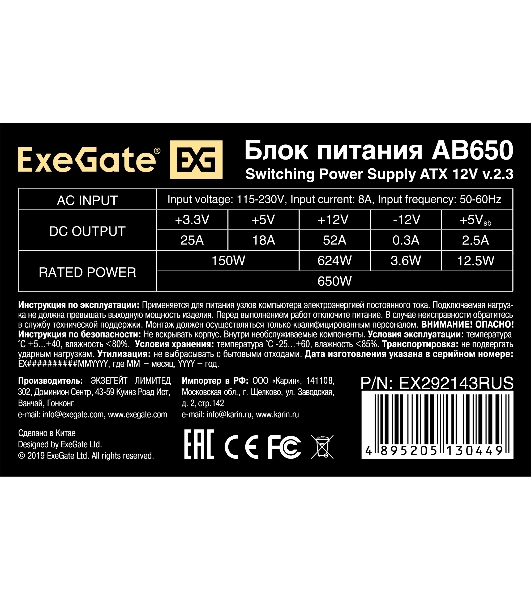 Блок питания ExeGate AB650 (EX292143RUS-S), 650Вт, 80мм, серебряный