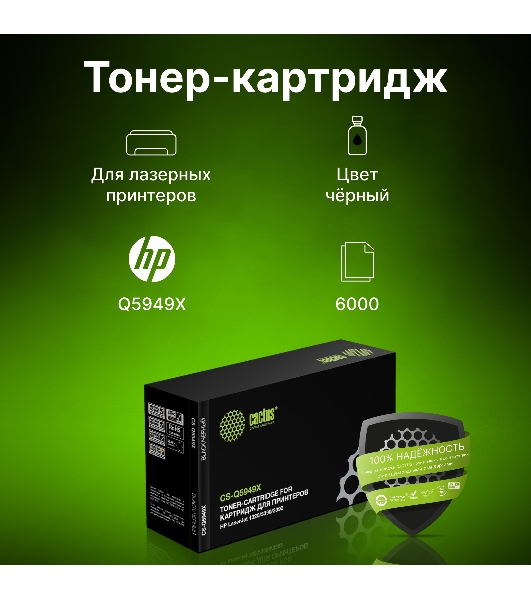 Картридж лазерный Cactus CS-Q5949X черный (6000 стр.) для HP 1320/3390/3392