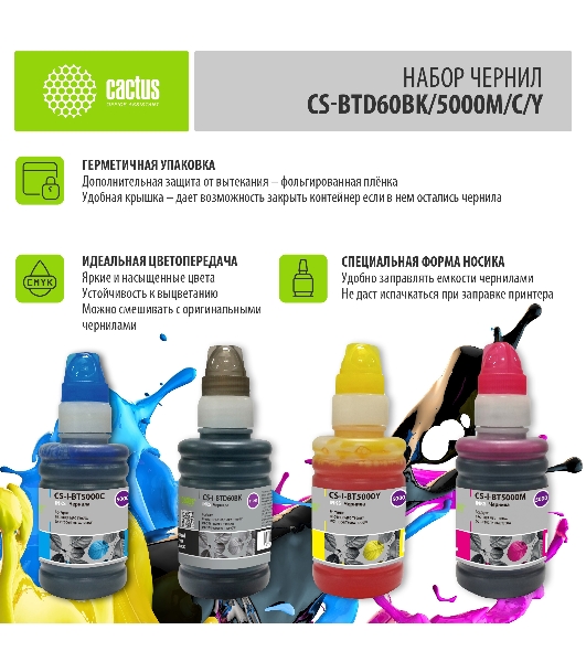 Чернила Cactus CS-BTD60BK/5000M/C/Y голубой/пурпурный/желтый/черный набор 4x100мл для Brother DCP-T300/T500W/T700W/MFC-T800W