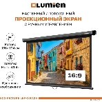 Настенный экран Lumien LEP-100129 Eco Picture 137х192см (рабочая область 104х186 см) (84') Matte White верх.кайма 30 см, восьмигранный корпус, возможность потолочн./настенного крепления, 16:9, цвет корпуса черный (треугольная упаковка), фото3