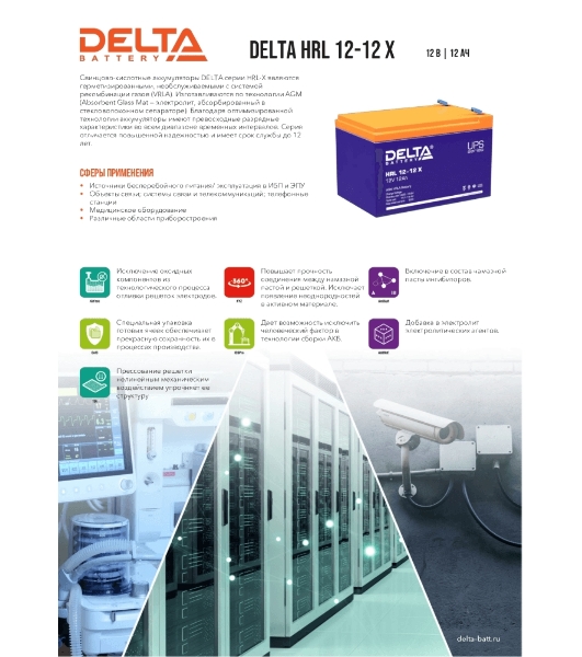 Батарея Delta HRL 12-12 X (12А\ч, 12В) свинцово- кислотный аккумулятор
