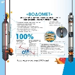 Насос скважинный центробежный ВОДОМЕТ 40/50 ок (обратный клапан в комплекте), фото9