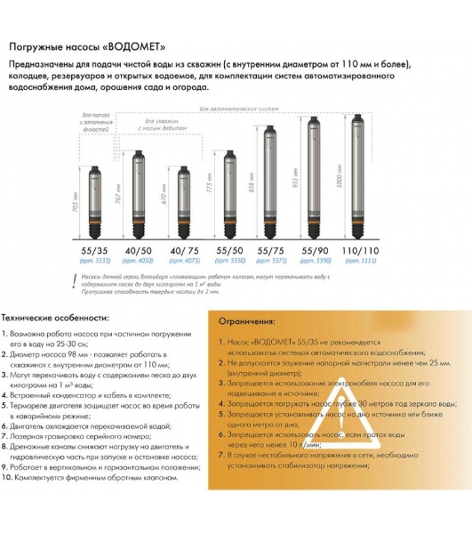 Насос скважинный центробежный ВОДОМЕТ 40/50 ок (обратный клапан в комплекте)