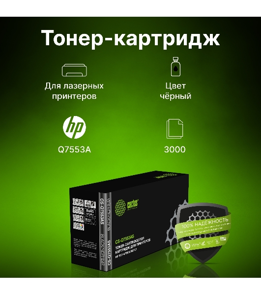 Картридж лазерный Cactus CS-Q7553AS черный (3000 стр.) для HP P2014/P2015/M2727