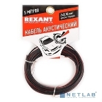 Кабель акустический Rexant 2х0,35 м м², красно-черный, мини-бухта 5 м, фото3