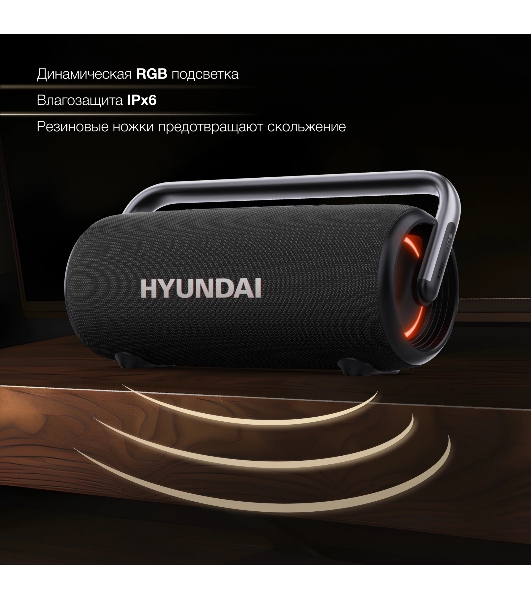 Колонка портативная Hyundai H-PS1029 черный 220W 4.1 BT 10м 4800mAh