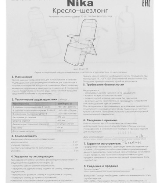 Кресло-шезлонг НИКА К3 с подножкой складное, синий (сетка)