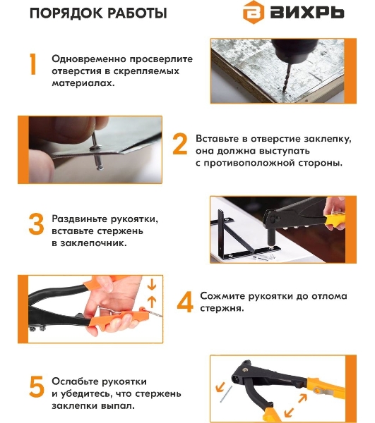 Вихрь Заклепочник 250 мм поворотный 0-90 гр.