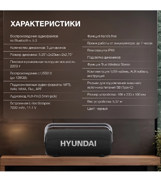 Колонка портативная Hyundai H-PS1029 черный 220W 4.1 BT 10м 4800mAh