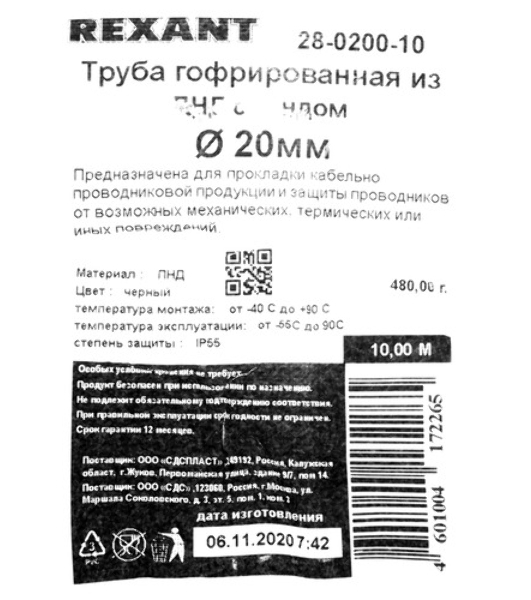 Труба гофрированная из ПНД Rexant с зондом, черная, Ø20 мм (бухтa 10 м/уп.)