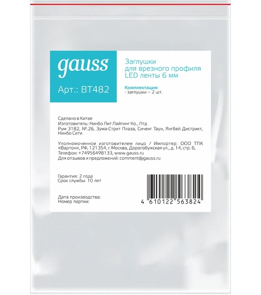 Заглушки для углового профиля светодиодной ленты Gauss (2 заглушки в пакете)