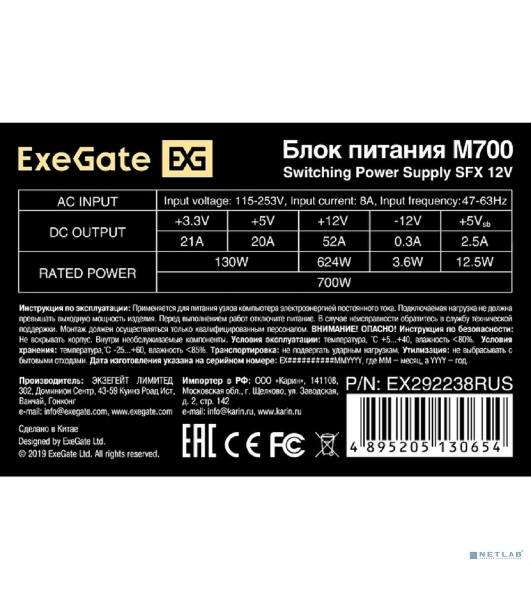 Блок питания ExeGate M700 (EX292238RUS), 700Вт, 80мм, черный