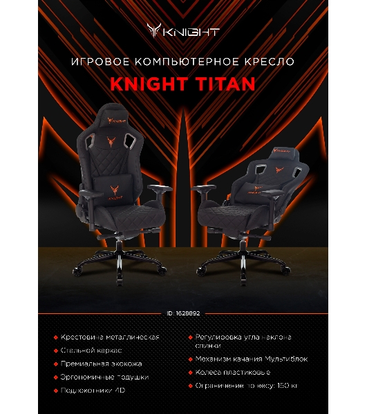 Кресло игровое Knight TITAN черный ромбик эко.кожа с подголов. крестовина металл