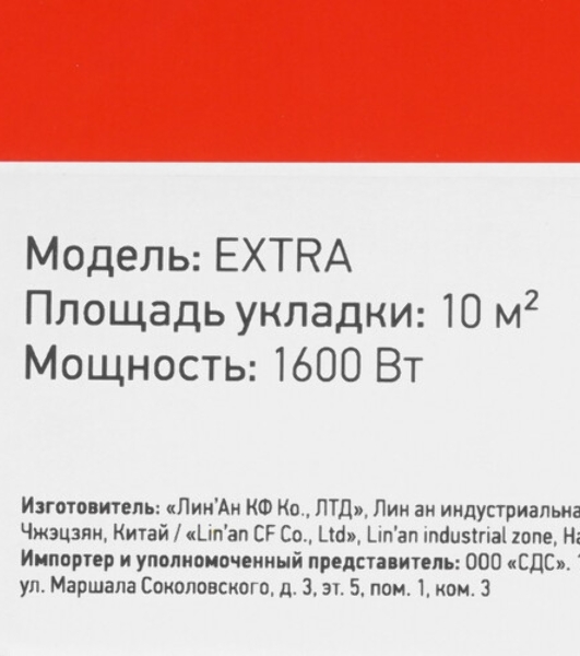 Пленочный теплый пол Rexant Extrema 220 1м², 0,5х2м, 220 Вт