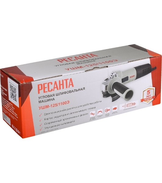 Угловая шлифовальная машина Ресанта УШМ-125/1100Э