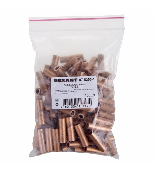 Гильза ГМ Rexant 16-6 (16 мм² - Ø 6 мм) (в упак. 5 шт.)