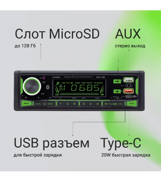 Автомагнитола Digma MCP-450, 1 DIN, Bluetooth, USB Type-A, AUX, пульт ДУ