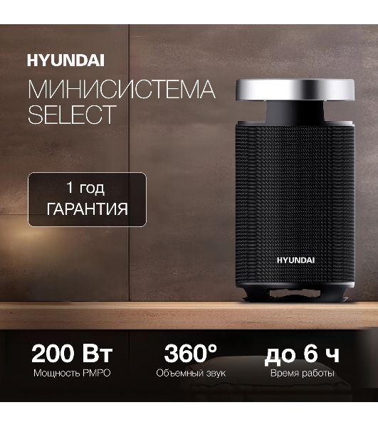 Минисистема Hyundai H-MC1241 черный 100Вт BT