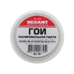Паста полировальная Rexant, ГОИ №2, 30 г, баночка, фото4