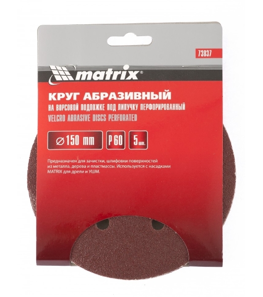 Круг абразивный Matrix на ворсовой подложке под 'липучку', перфорированный, P 40, 150 мм, 5 шт.
