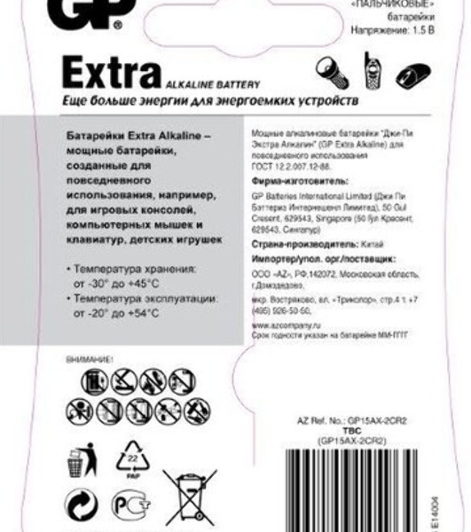 Батарея GP Extra Alkaline 15AXA21-2CRSBC4 AA (4шт) блистер