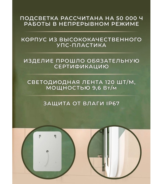 Зеркало для ванной с подсветкой Bau Stil 50х70, сенсорная LED на касание, пластиковый защитный корпу