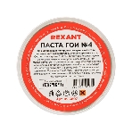 Паста ГОИ полировальная Rexant № 4, баночка 30 г (10 шт./уп.), фото2