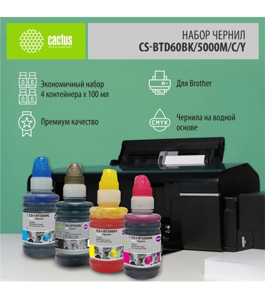Чернила Cactus CS-BTD60BK/5000M/C/Y голубой/пурпурный/желтый/черный набор 4x100мл для Brother DCP-T300/T500W/T700W/MFC-T800W